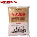 創健社 古式原糖(800g) 砂糖 粗糖 さとうきび