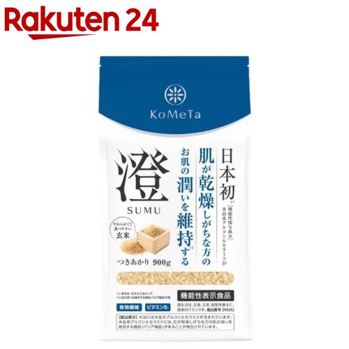 KoMeTa 澄 SUMU(900g)【KoMeTa】[米 900g 玄米 澄 機能性表示食品 無洗米]