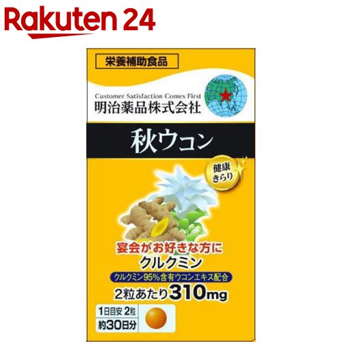 健康きらり秋ウコン(60粒)【健康きらり】