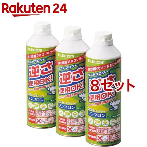 エレコム エアダスター ダストブロワー エコ ノンフロン 逆さ使用可ノズル付 AD-ECOMT(3本入*8セット)【エレコム(ELECOM)】