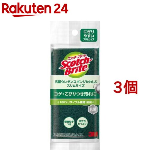 3M キッチン スポンジ たわしS スリム 研磨粒子つき 抗菌 スコッチブライト S-25KS(3個セット)【スコッ..