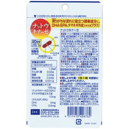 DHC 20日分 ナットウキナーゼ(20粒*3袋セット)【DHCサプリメント　健康】
