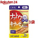 DHC 20日分 ナットウキナーゼ(20粒 3袋セット)【DHC サプリメント】