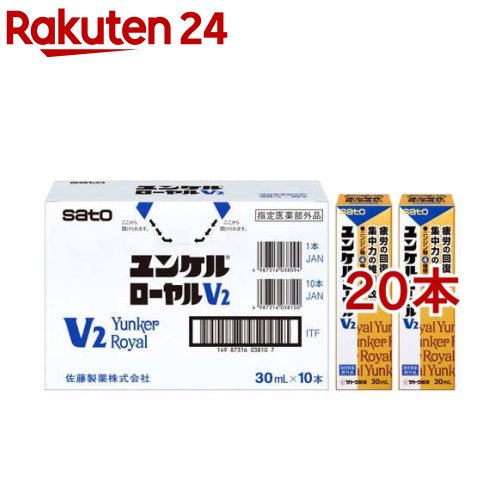 ユンケルローヤルV2(30ml*20本セット)