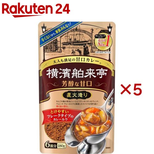 横浜舶来亭 カレーフレーク 芳醇な甘口(180g×5セット)【横浜舶来亭】のサムネイル
