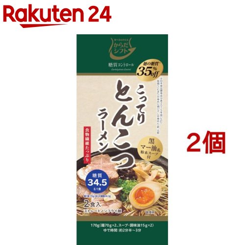 からだシフト 糖質コントロール とんこつラーメン(2食...