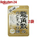 龍角散ののどすっきり飴 120max 袋(88g*2コセット)【龍角散】