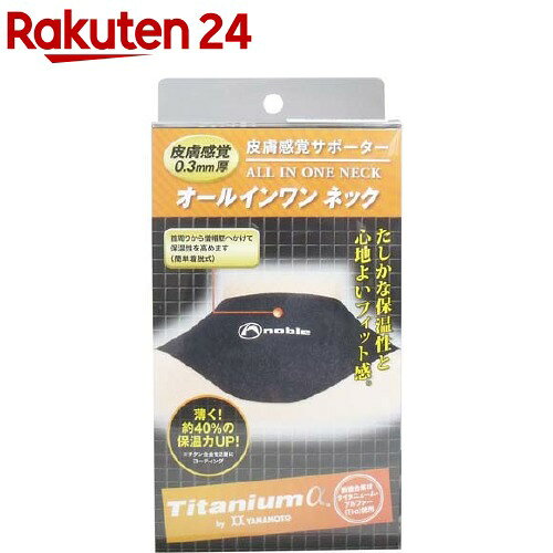 Shoulder - 皮膚感覚サポーター 首用 オールインワン ネック ブラック Lサイズ(1枚入)【noble(ノーブル)】