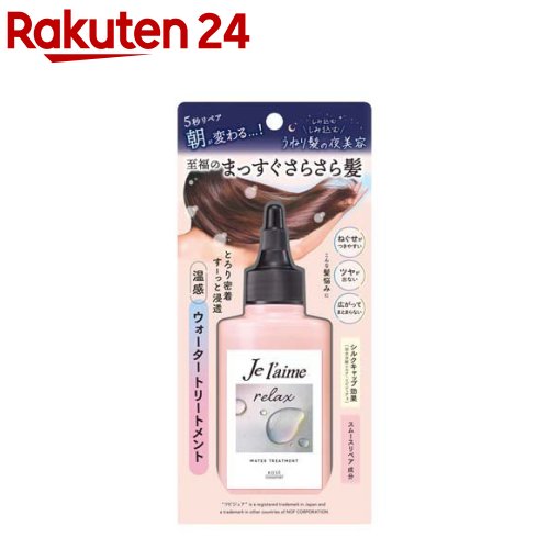 ジュレーム リラックス ミッドナイトリペア ウォータートリートメント(180ml)【ジュレーム】