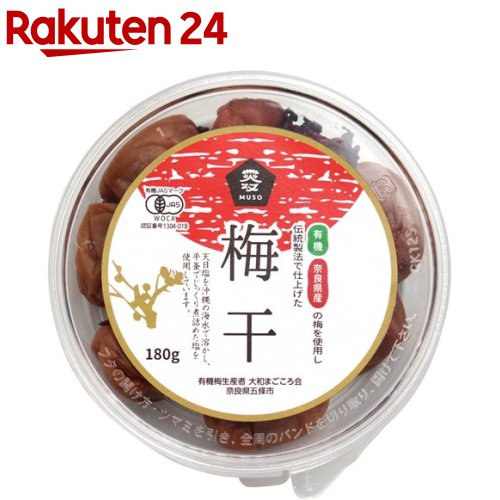 ムソー 有機梅干(180g)【ムソー】のサムネイル