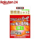 葛根湯エキス顆粒(セルフメディケーション税対象商品)(2g×10包)