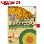 大塚食品 ボンカレーベジ ビーンズキーマカレー 中辛 動物性原料不使用(180g*2箱セット)【ボンカレー】