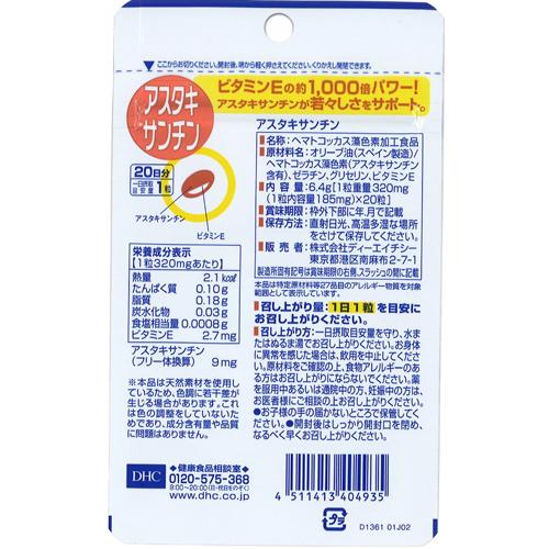 DHC アスタキサンチン 20日分(20粒*3袋セット)【DHCサプリメント　健康】 3