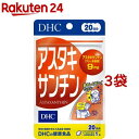 お店TOP＞健康食品＞サプリメント＞カロテノイド＞アスタキサンチン＞DHC アスタキサンチン 20日分 (20粒*3袋セット)【DHC アスタキサンチン 20日分の商品詳細】●イキイキとした毎日をサポート●DHCの「アスタキサンチン」は、アスタキサンチンを高濃度に詰め込んだソフトカプセルです。原料には、豊富にアスタキサンチンを含有し、サケなどの体色のもとになっているヘマトコッカス藻を採用。水質、温度など最適なコンディションで管理栽培し、新鮮な状態のまま抽出しました。1日1粒目安で、毎日の食事だけでは補いにくいアスタキサンチンを9mgも含有し、さらに、ともにはたらくビタミンEを配合してはたらきを強化しました。キレイを維持したい方や生活習慣が気になる方などにおすすめです。●ソフトカプセルタイプ【召し上がり方】・1日1粒を目安にお召し上がりください。【品名・名称】ヘマトコッカス藻色素加工食品【DHC アスタキサンチン 20日分の原材料】オリーブ油(スペイン製造)／ヘマトコッカス藻色素(アスタキサンチン含有)、ゼラチン、グリセリン、ビタミンE【栄養成分】1粒320mgあたり熱量：2.1kcal、たんぱく質：0.10g脂質：0.18g、炭水化物：0.03g、食塩相当量：0.0008g、ビタミンE：2.7mgアスタキサンチン(フリー体換算)：9mg【保存方法】・直射日光、高温多湿な場所をさけて保管してください。【注意事項】・1日摂取量を守り、水またはぬるま湯でお召し上がりください。・お身体に異常を感じた場合は、飲用を中止してください。原材料をご確認の上、食品アレルギーのある方はお召し上がりにならないでください。薬を服用中あるいは通院中の方は、お医者様にご相談の上お召し上がりください。・お子様の手の届かないところで保管してください。・開封後はしっかり開封口を閉め、なるべく早くお召し上がりください。・直射日光、高温多湿な場所をさけて保存してください。・本品は天然素材を使用しているため、色調に若干差が生じる場合があります。これは色の調整をしていないためであり、成分含有量や品質に問題はありません。【原産国】日本【ブランド】DHC サプリメント【発売元、製造元、輸入元又は販売元】DHC 健康食品相談室※説明文は単品の内容です。リニューアルに伴い、パッケージ・内容等予告なく変更する場合がございます。予めご了承ください。・単品JAN：4511413404935DHC 健康食品相談室106-8571 東京都港区南麻布2-7-10120-575-368広告文責：楽天グループ株式会社電話：050-5577-5043[ビューティーサプリメント/ブランド：DHC サプリメント/]