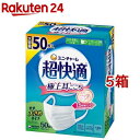 超快適マスク 極上耳ごこちやや大きめ 不織布マスク(50枚入*5箱セット)【超快適マスク】