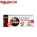 【第3類医薬品】健栄きず軟膏(5g*2箱セット)