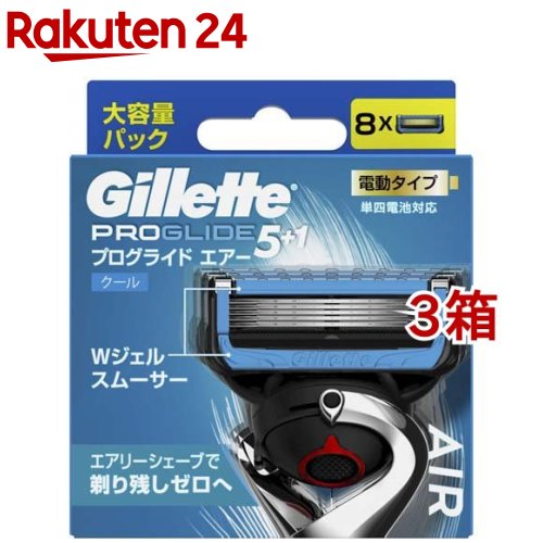 ジレット プログライド エアー 電動タイプ カミソリ 替刃(8個入*3箱セット)【ジレット】