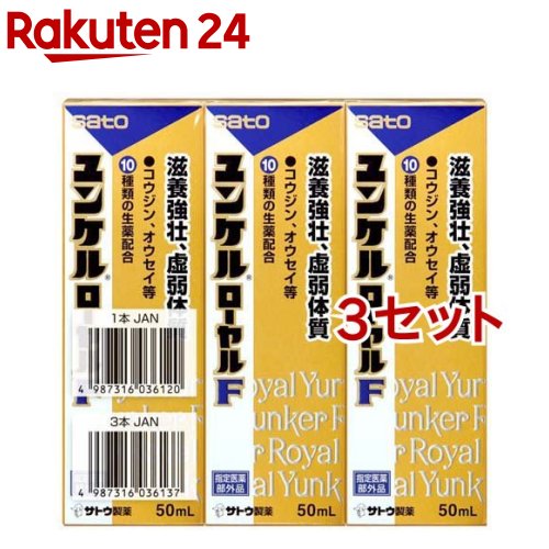 ユンケル ローヤル F 滋養強壮 50mLX3本 50ml*3本*3セット 