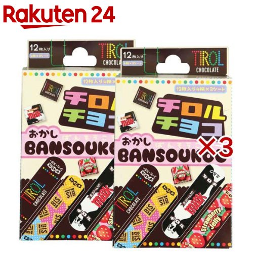 絆創膏 お菓子絆創膏 チロルチョコ Mサイズ 約7.2×1.9cm(2個×3セット(1個12枚入))【お菓子絆創膏】