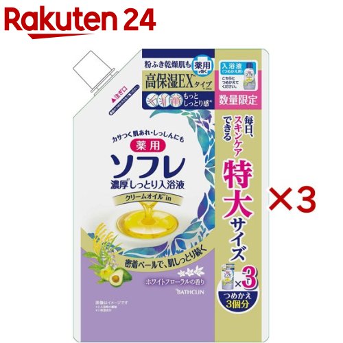 薬用ソフレ 濃厚しっとり入浴液 ホワイトフローラルの香り 大容量 つめかえ用(1.2L×3セット)【ソフレ】[液体 液体入浴剤 入浴液 バスミルク 薬用 保湿 乾燥肌]のサムネイル