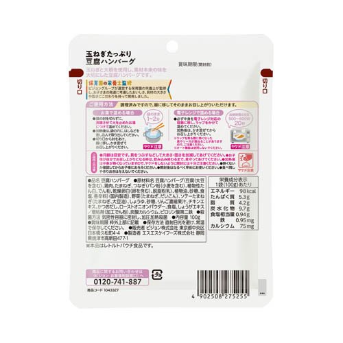 保育園の栄養士監修幼児食 玉ねぎたっぷり豆腐ハンバーグ(100g×6セット) rakuten24-11355564 楽天24 サンプル画像2