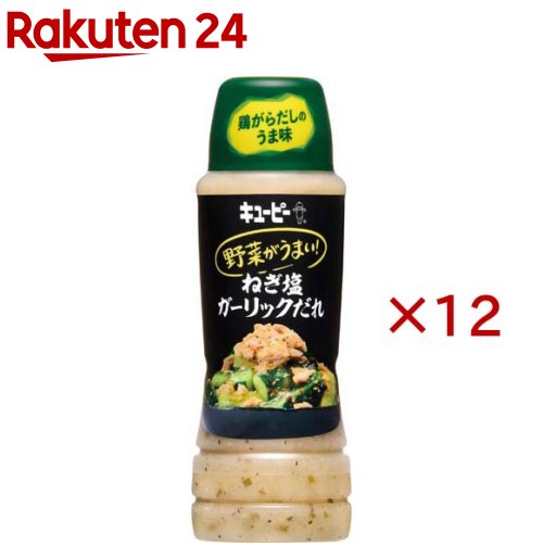 お店TOP＞フード＞調味料・油＞ドレッシング＞和風ドレッシング＞キユーピー 野菜がうまい！ ねぎ塩ガーリックだれ (260ml×12セット)【キユーピー 野菜がうまい！ ねぎ塩ガーリックだれの商品詳細】●ねぎとにんにくを鶏がらだしとごま油でコク深く仕立てたうまだれ【品名・名称】たれ【キユーピー 野菜がうまい！ ねぎ塩ガーリックだれの原材料】植物油脂(国内製造)、砂糖、長ねぎ、食塩、醸造酢、にんにく、チキンエキスパウダー、小麦発酵調味料、しょうが、ごま、チキンエキス、香辛料、濃縮レモン果汁／調味料(アミノ酸等)、増粘剤(キサンタンガム)、香辛料抽出物、(一部に小麦・ごま・大豆・鶏肉を含む)【栄養成分】大さじ約1杯(15g)あたりエネルギー：46kcal、たんぱく質：0.2g、脂質：4.6g、炭水化物：0.9g、食塩相当量：0.6g【アレルギー物質】小麦・ごま・大豆・鶏肉【保存方法】・記載なし【注意事項】・開栓後の保存目安は1カ月です。【原産国】日本【発売元、製造元、輸入元又は販売元】キユーピー※説明文は単品の内容です。リニューアルに伴い、パッケージ・内容等予告なく変更する場合がございます。予めご了承ください。・単品JAN：4901577093760キユーピー182-0002 東京都調布市仙川町2-5(お客様相談室)0120-14-1122広告文責：楽天グループ株式会社電話：050-5577-5043[調味料]