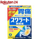 【第2類医薬品】スクラート胃腸薬(顆粒)(12包)【i9q】【x5n】【スクラート】