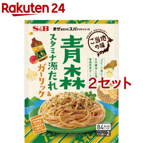 まぜるだけのスパゲッティソース ご当地の味 青森スタミナ源たれ＆ガーリック(1人前*2袋入*2セット)【まぜるだけのスパゲッティソース】[パスタソース まぜスパ パスタ あえる 簡単 時短]のサムネイル