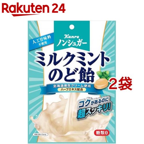 ノンシュガー ミルクミント のど飴(80g*2袋セット)