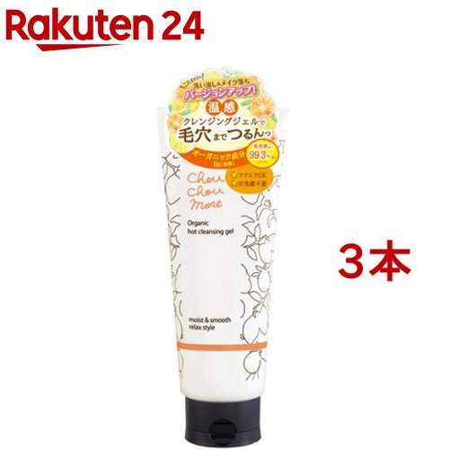 シュシュモア ホットクレンジングジェル(200g*3本セット