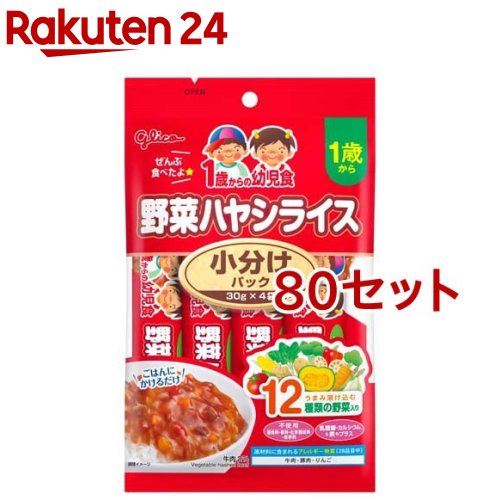 1歳からの幼児食 小分けパック 野菜ハヤシライス(30g*4袋入*80セット)【1歳からの幼児食シリーズ】