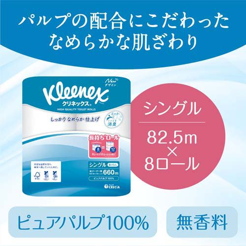 クリネックス 長持ち トイレットペーパー シングル(82.5m×8ロール*8袋セット)【クリネックス】 rakuten24-11177203 楽天24 サンプル画像2