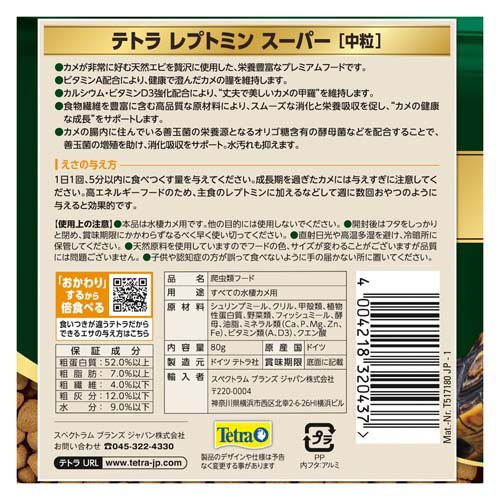 テトラ レプトミン スーパー 中粒(80g×108セット)【Tetra(テトラ)】