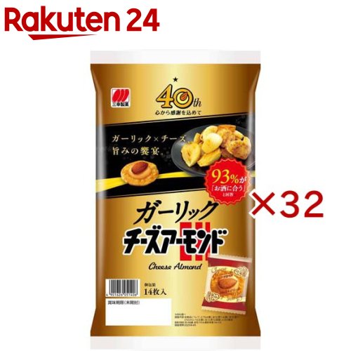 三幸製菓 ガーリックチーズアーモンド(14枚入×32セット)