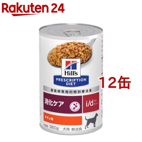 i／d アイディー缶 犬用 療法食 ドッグフード ウェット(360g*12缶セット)【ヒルズ プリスクリプション・ダイエット】[ドッグフード]