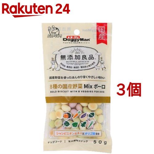 ドギーマン 無添加良品 8種の国産野菜ミックスボーロ(50g*3個セット)