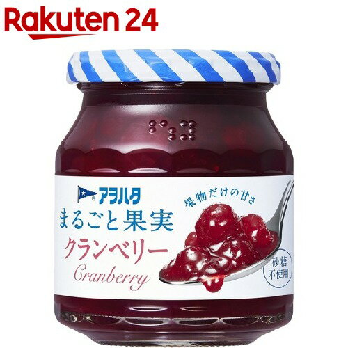 アヲハタ まるごと果実 クランベリー(250g)