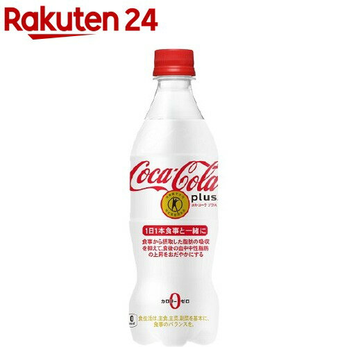 コカ・コーラ プラス(470ml*24本入)