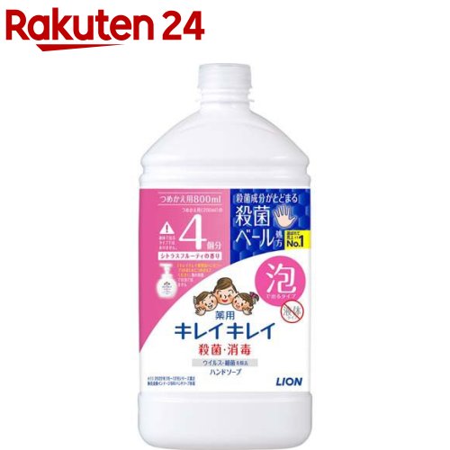 キレイキレイ 薬用泡ハンドソープ シトラスフルーティの香り 詰替用(800mL)【Dreg066】【virus-4】【キレイキレイ】