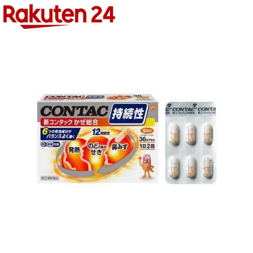 【第(2)類医薬品】新コンタック かぜ総合 36カプセル (セルフメディケーション税制対象)(36カプセル)【コンタック】[解熱鎮痛剤 アセトアミノフェン 発熱 のどの痛み]のサムネイル