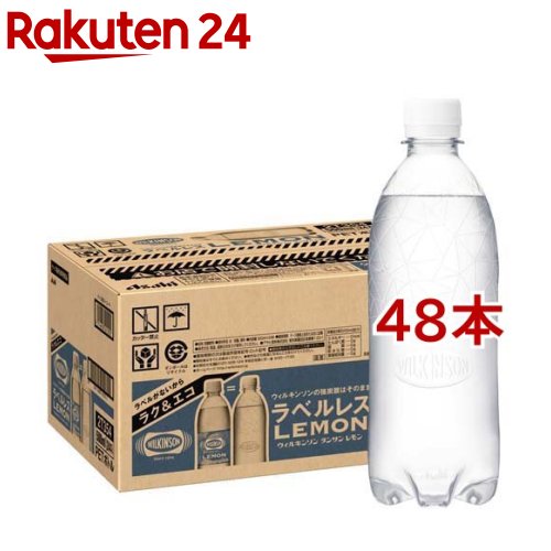 ウィルキンソン タンサン レモン ラベルレスボトル(500ml 48本セット)【ウィルキンソン】 炭酸水 炭酸