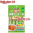 1歳からの幼児食 小分けパック 野菜マーボー丼(30g*4袋入*80セット)【1歳からの幼児食シリーズ】