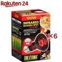 エキゾテラ ヒートグロー 赤外線照射スポットランプ 50W PT2141(6セット)【エキゾテラ】