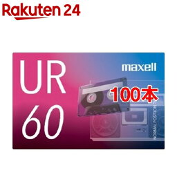 マクセル カセットテープ 60分 UR-60N(100本セット)【マクセル(maxell)】