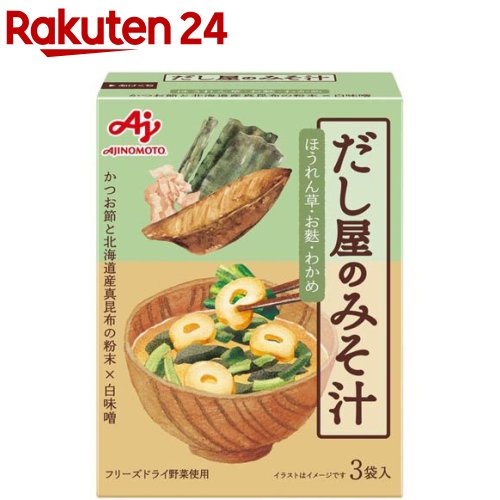 だし屋のみそ汁かつおとこんぶのあわせだし(3袋入)