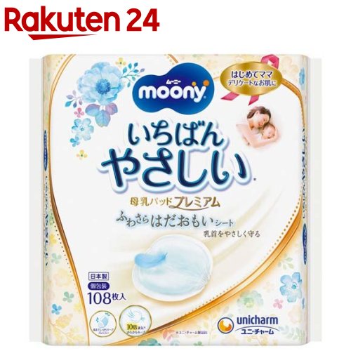 【令和・早い者勝ちセール】ユニ・チャーム ムーニー 母乳パッド ぜい沢プレミアム 102枚入