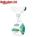 ファブリーズ PREMIUM 速乾ジェット ふんわりおひさまの香り 本体 消臭スプレー 布用(320mL)【ファブリーズ(febreze)】
