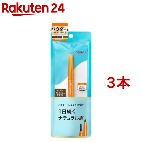 デジャヴュ ステイナチュラE 1 グレイッシュブラウン(3本セット)