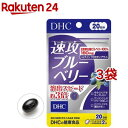 DHC 速攻ブルーベリー 20日分(40粒 3袋セット)【DHC サプリメント】