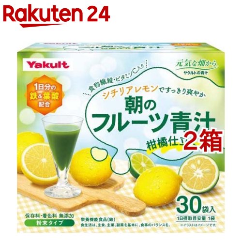 ヤクルト 朝のフルーツ青汁 柑橘仕立て(7g*30袋入*2箱セット)【ヤクルト】